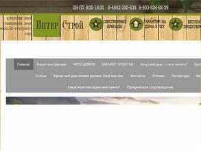 ИнтерСтрой