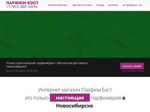 Парфюм-бэст