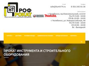 ПрофПрокат