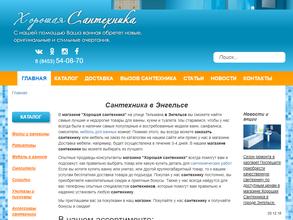 Магазин сантехники