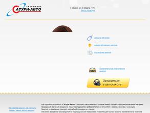 Сатурн-Авто