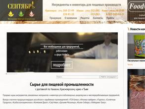 Пищевые ингредиенты