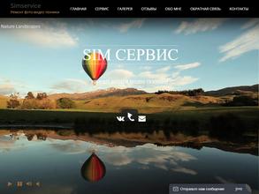 Sim сервис