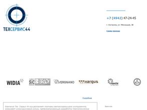 Тех. Сервис 44