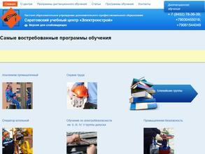 Электронстрой