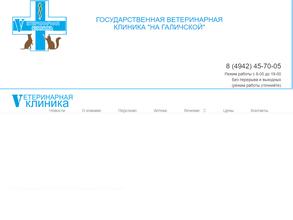 На Галичской