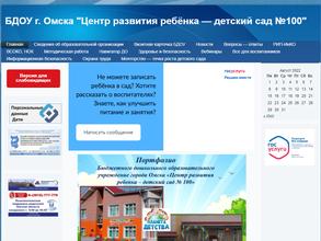 Центр развития ребенка - Детский сад №100