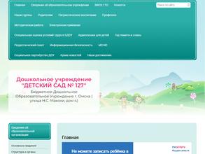 Детский сад №127