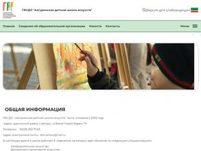 Автуринская детская школа искусств