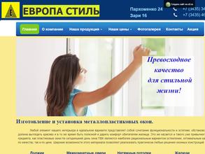 Европа Стиль