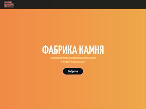 Фабрика камня
