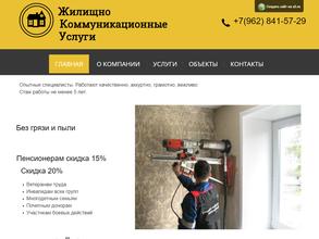 Жилищно-Коммуникационные Услуги