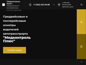 Медконтроль Плюс