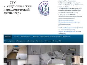 Республиканский наркологический диспансер