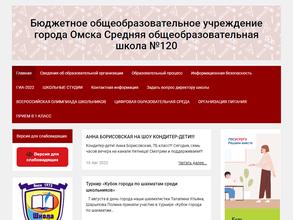 Средняя общеобразовательная школа № 120