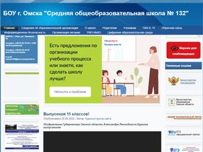 Средняя общеобразовательная школа №132