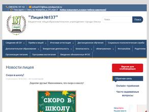 Лицей №137