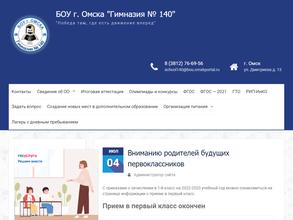 Гимназия №140