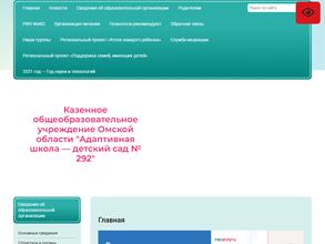 Адаптивная школа-детский сад №292
