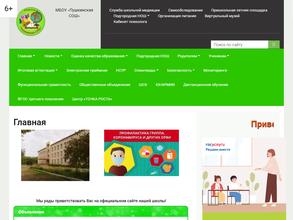 Пушкинская средняя общеобразовательная школа