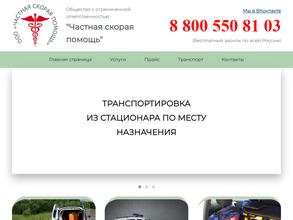 Частная скорая помощь