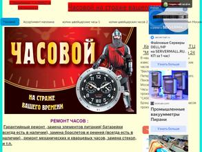 Часовой на страже вашего времени