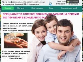 Центр профессиональной психологической помощи и экспертизы Крюковой И.В.