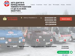 Автодоктор 45