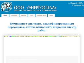 ЭНЕРГОСИЛА