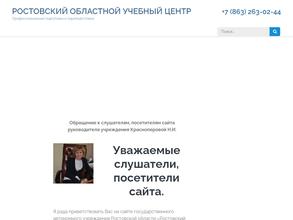 Ростовский областной учебный центр