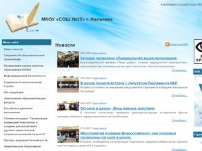 Школа №25 с дошкольным отделением