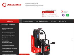 ПромЭнергоРесурсы