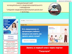 Средняя общеобразовательная школа №3