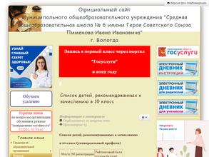 Средняя общеобразовательная школа №6