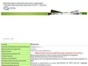 Средняя общеобразовательная школа №30