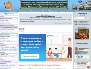 Средняя общеобразовательная школа №37 им. Маршала И.С. Конева