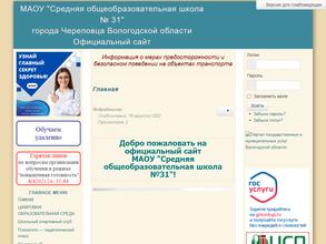Средняя общеобразовательная школа №31
