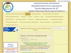 Центр образования №32