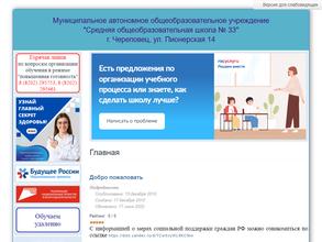 Средняя общеобразовательная школа №33