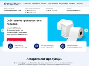 Спецгарант