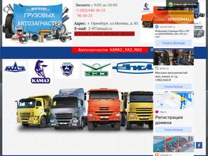 Магазин автозапчастей для грузовых автомобилей