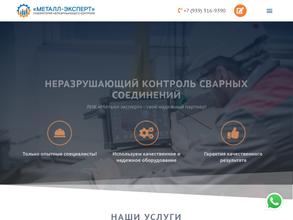 Металл-эксперт