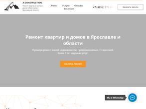 А-Констракшен