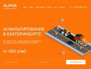 Альфа-групп