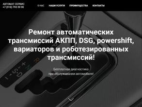 Автомат-сервис