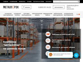 МеталлРэк