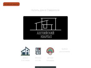 Английский Квартал