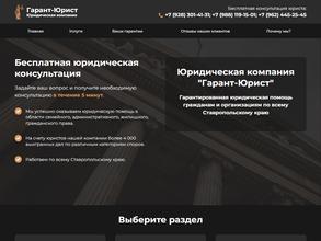 Гарант-Юрист