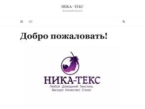 Ника-Текс
