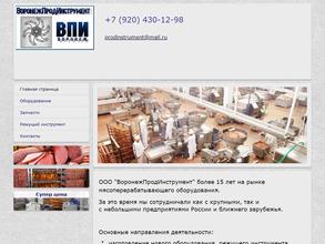 Воронежпродинструмент